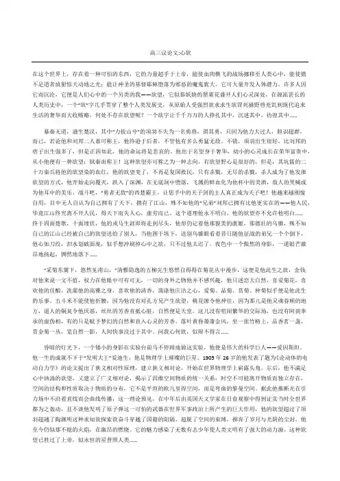 高三议论文心欲