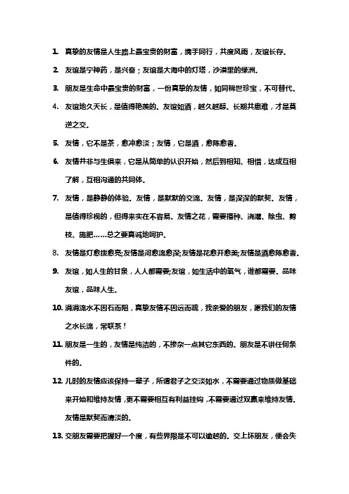 友情名言警句大全