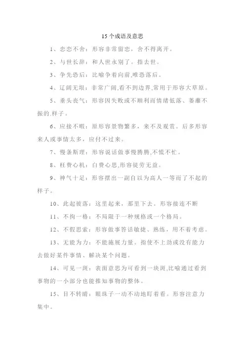 15个成语及意思