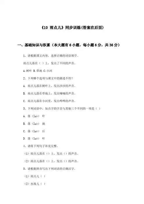 《10 雨点儿》(同步训练)小学语文一年级上册_统编版_2024-2025学年