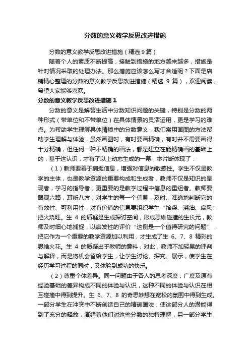 分数的意义教学反思改进措施