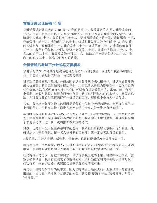 河南普通话考试说话范文