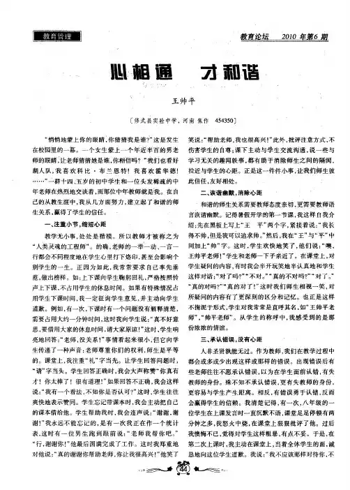 心相通 才和谐