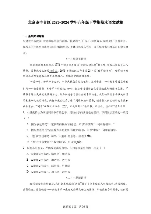 北京市丰台区2023-2024学年八年级下学期期末语文试题