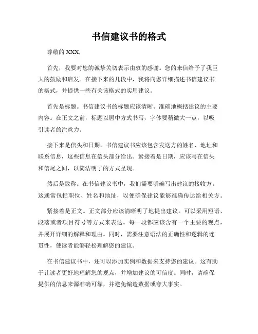 书信建议书的格式