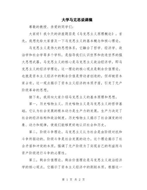 大学马克思说课稿