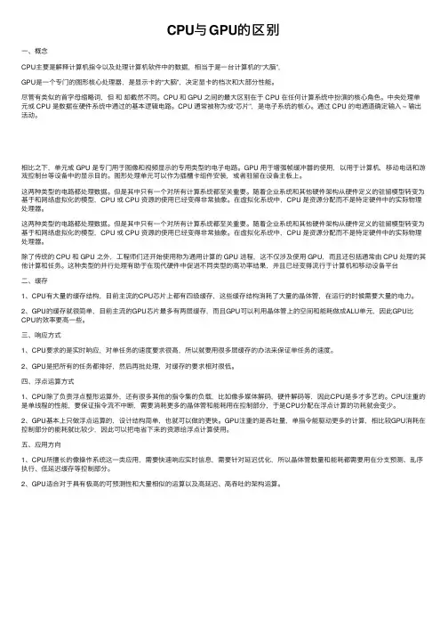 CPU与GPU的区别