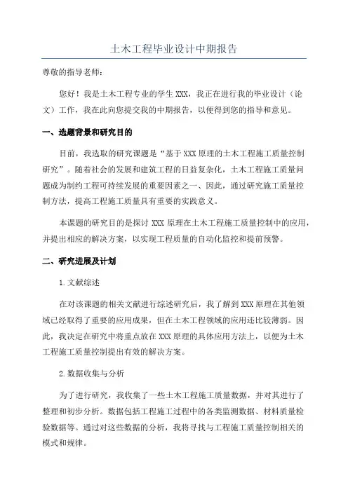 土木工程毕业设计中期报告