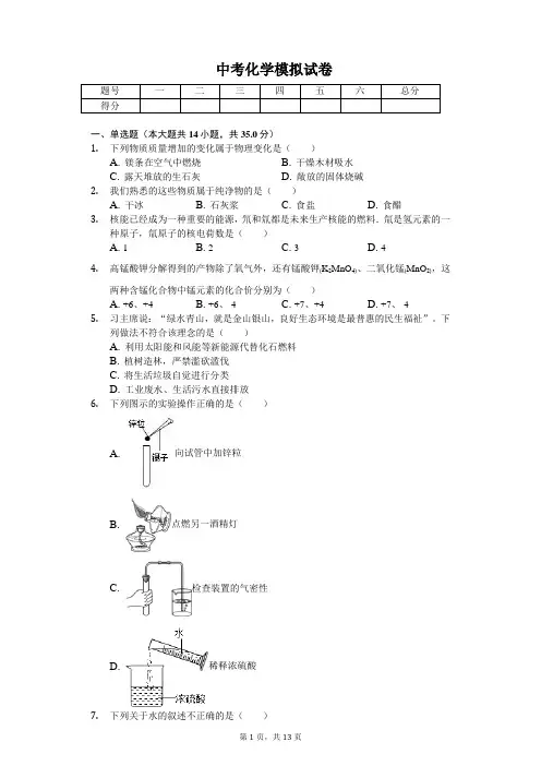 2020年四川省乐山市中考化学模拟试卷含答案