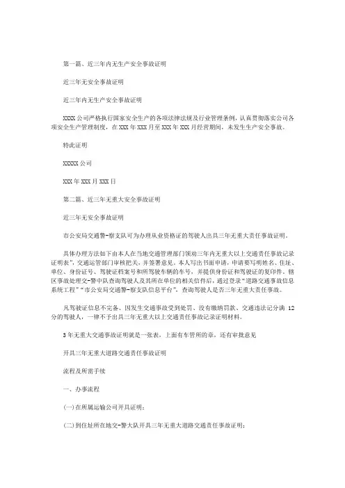 近三年无安全事故证明范文