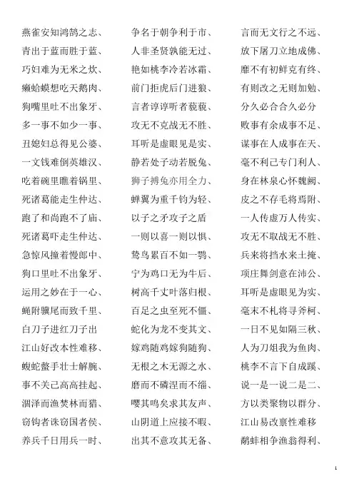 成语 2