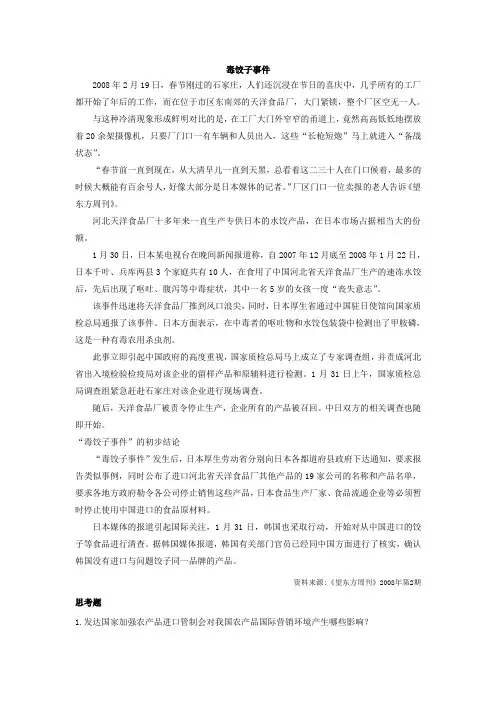 案例6毒饺子事件