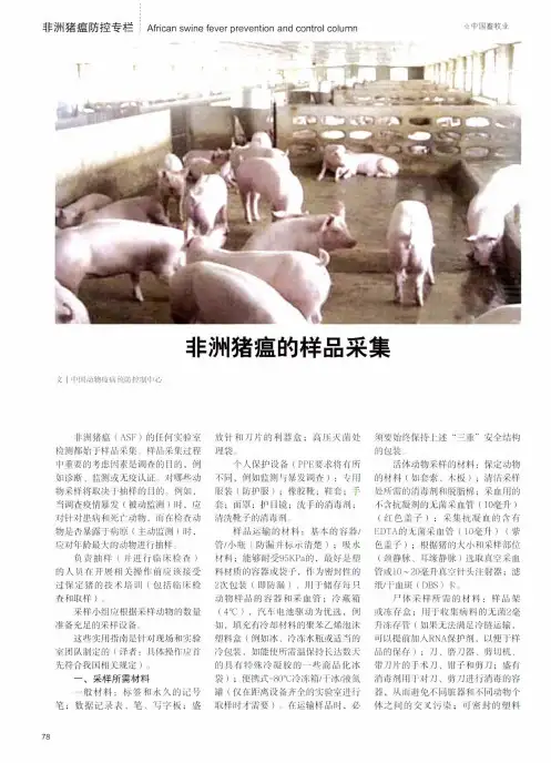 非洲猪瘟的样品采集