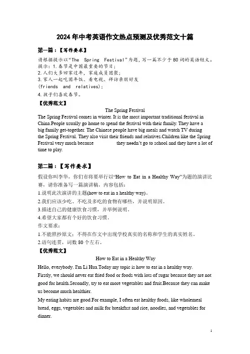 2024年中考英语作文热点预测及优秀范文十篇