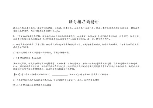 公务员巧解语句排序题