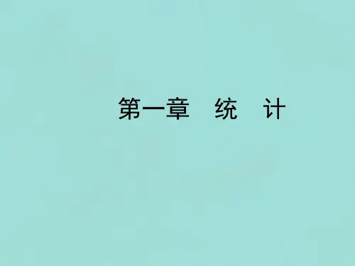 高中数学第一章统计2抽样方法2.2分层抽样与系统抽样ppt课件北师大版必修3