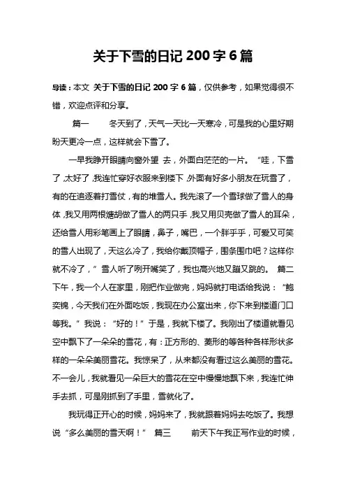 关于下雪的日记200字6篇