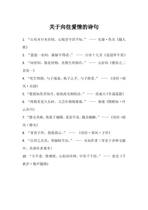 关于向往爱情的诗句