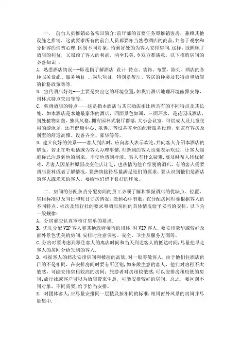 酒店前台管理必备知识