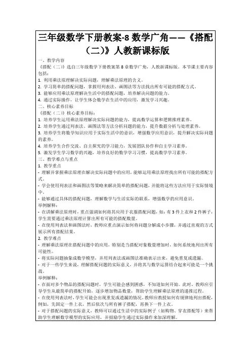 三年级数学下册教案-8数学广角——《搭配(二)》人教新课标版