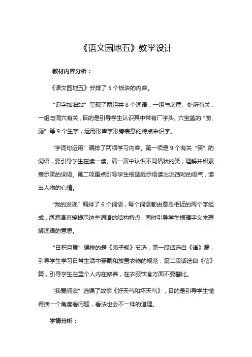 【人教部编版】二年级下册语文教案-课文(四)语文园地五