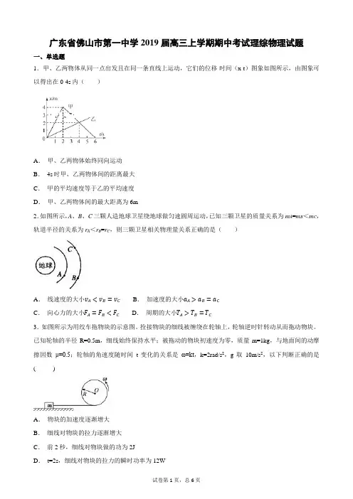 广东省佛山市第一中学2019届高三上学期期中考试理综物理试题(含答案)