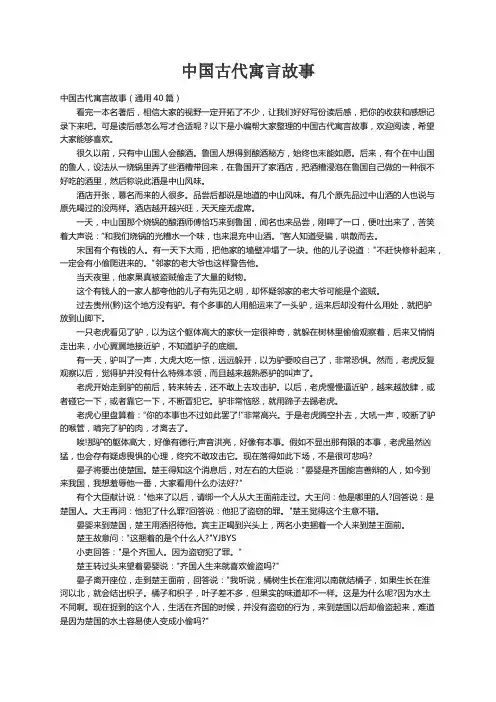 中国古代寓言故事（通用40篇）