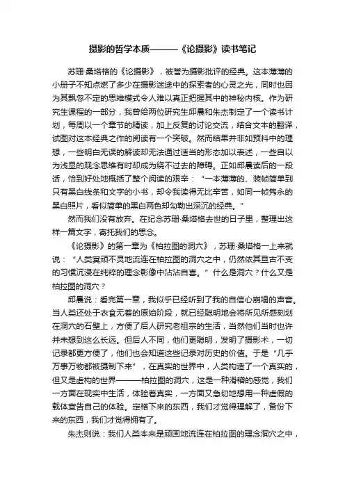 摄影的哲学本质———《论摄影》读书笔记