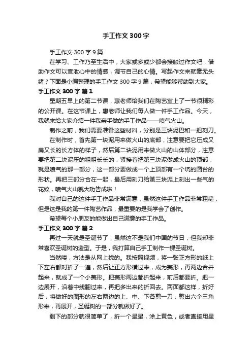 手工作文300字