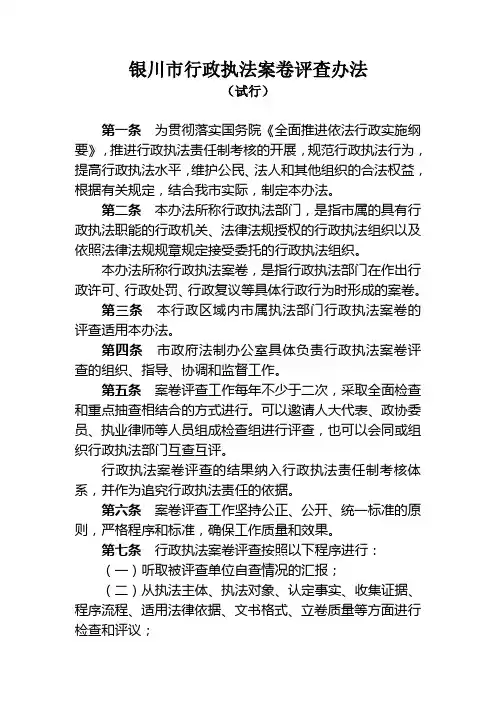 行政执法案件评查办法