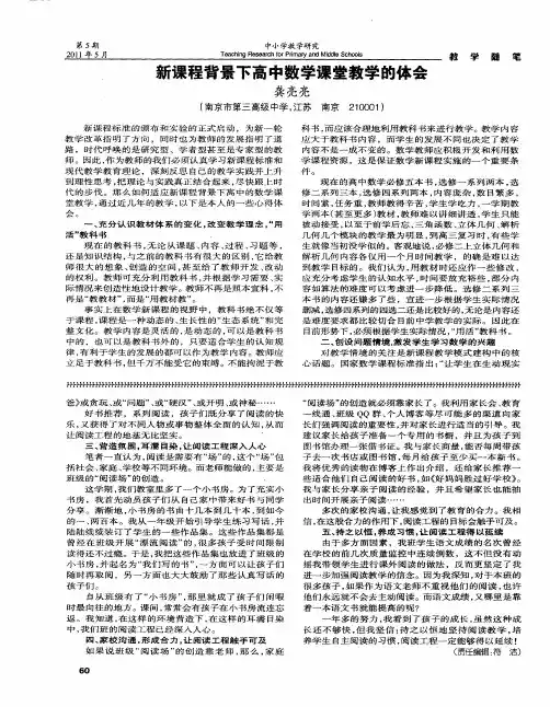 新课程背景下高中数学课堂教学的体会