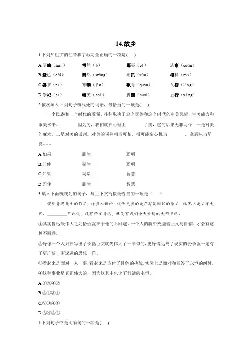第15课《故乡》同步练习 2021—2022学年部编版语文九年级上册