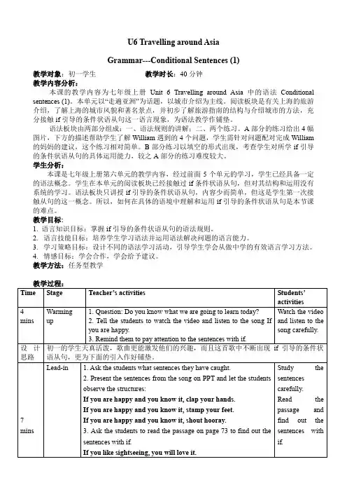 英语七上《Unit 6 Travelling around Asia Conditional sentences (1)》_8