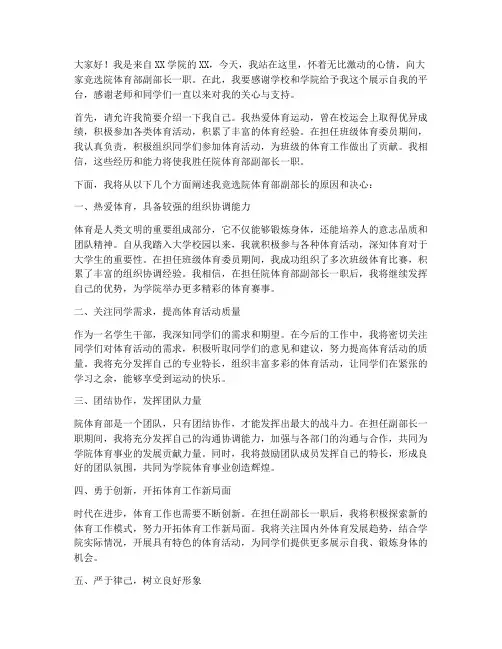 院体育部竞职演讲稿范文