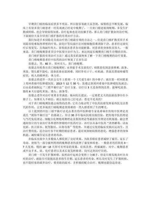 贲门癌扩散的有效治疗方法