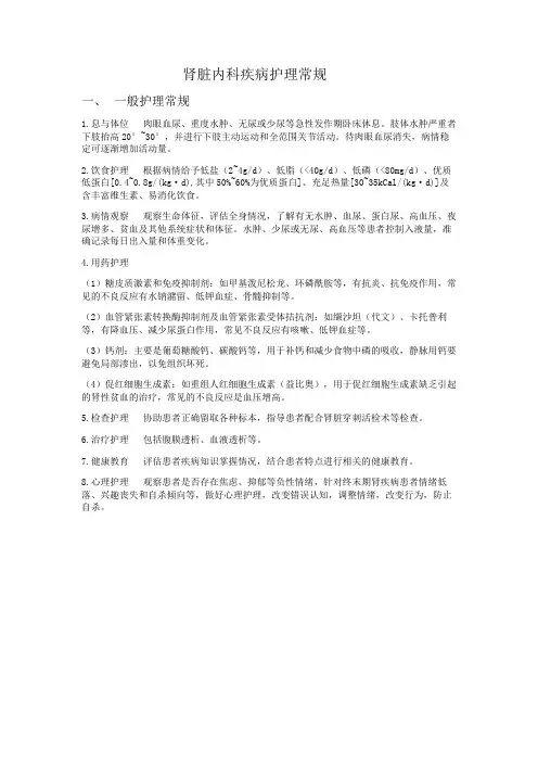 肾内科护理常规复习过程