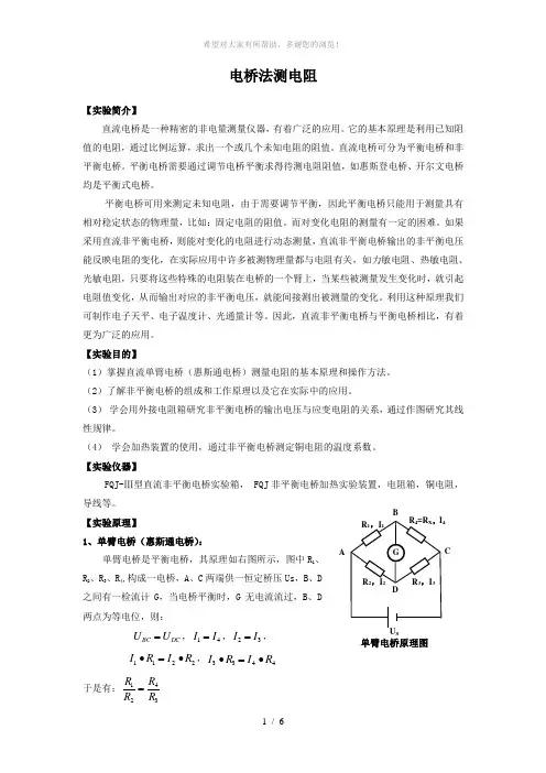 电桥法测电阻