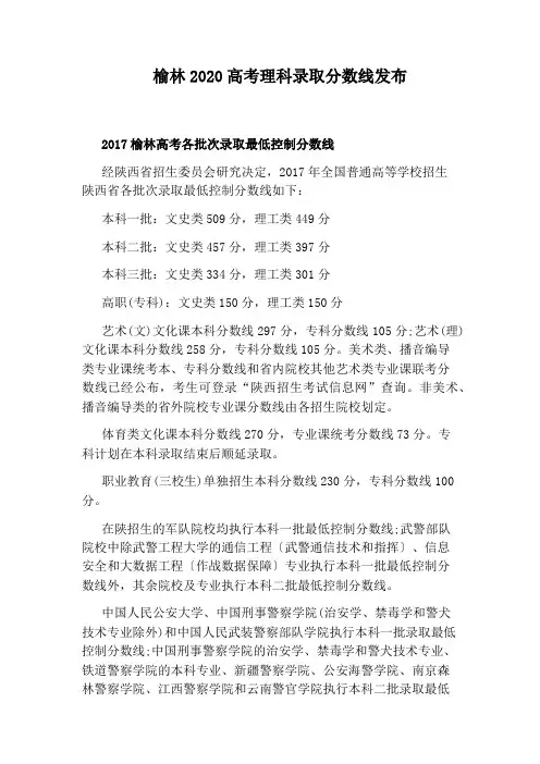 榆林2020高考理科录取分数线发布