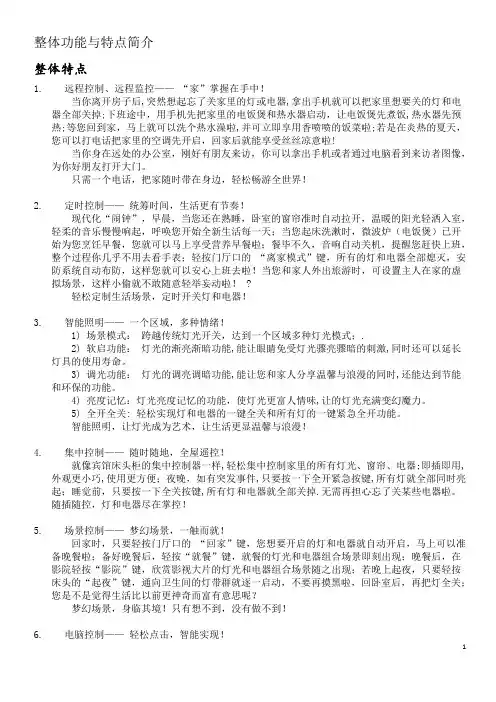 CRESTRON快思聪智能家居描述加配置(完整版)