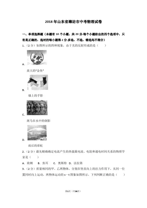 2018年山东省潍坊市中考物理试卷