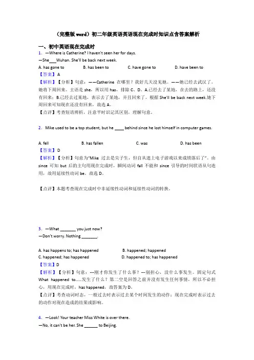 (完整版word)初二年级英语英语现在完成时知识点含答案解析