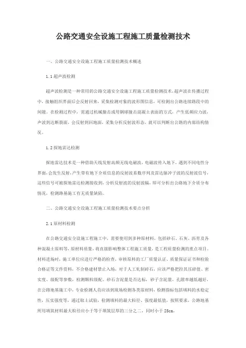 公路交通安全设施工程施工质量检测技术