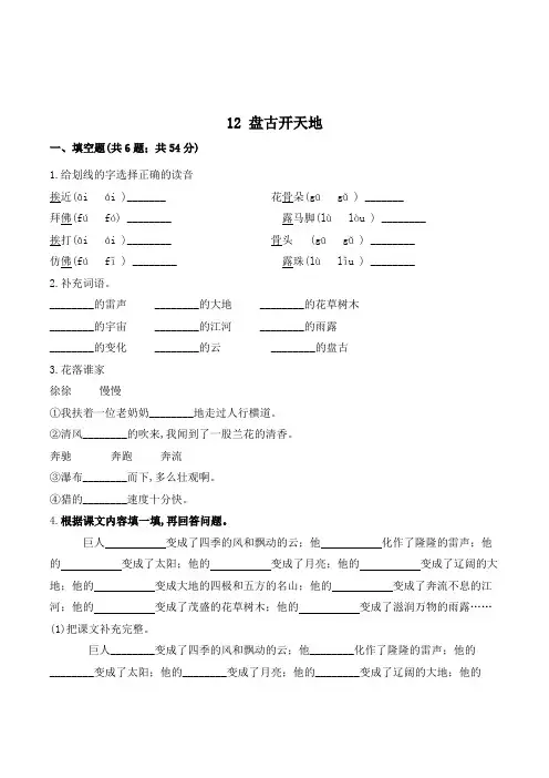 四年级语文上册12 盘古开天地(含答案)