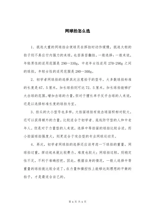 网球拍怎么选