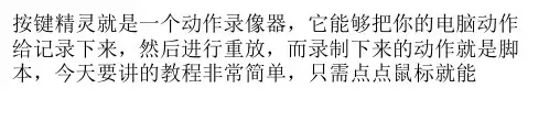 按键精灵脚本制作教程