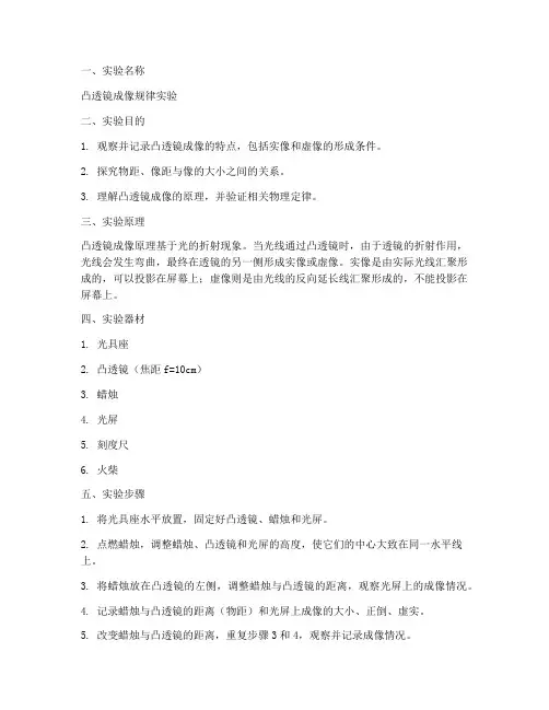 凸透镜成像实验报告单