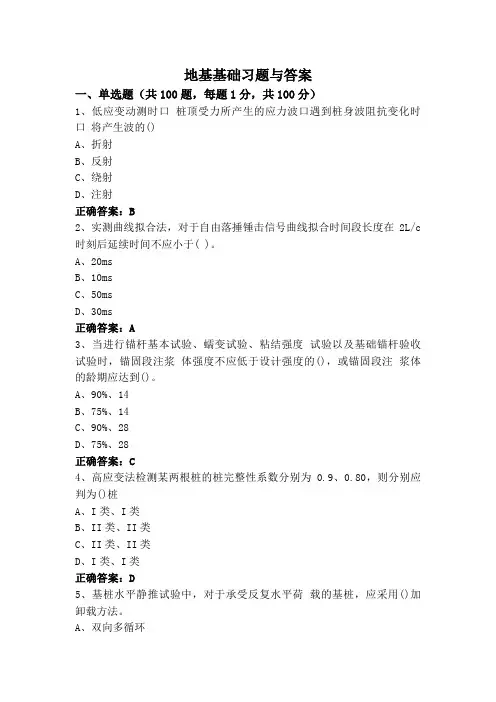 地基基础习题与答案