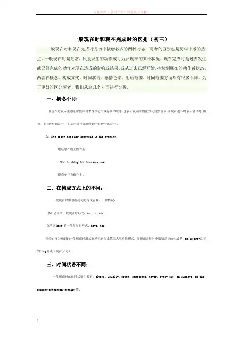 一般现在时和现在完成时的区别 (1)