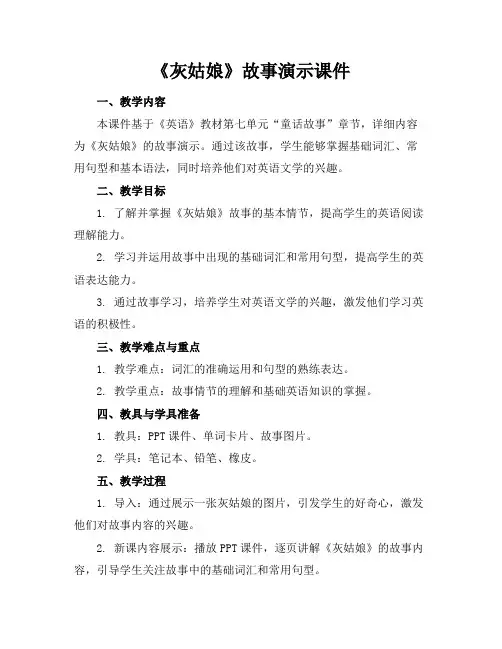 《灰姑娘》故事演示课件
