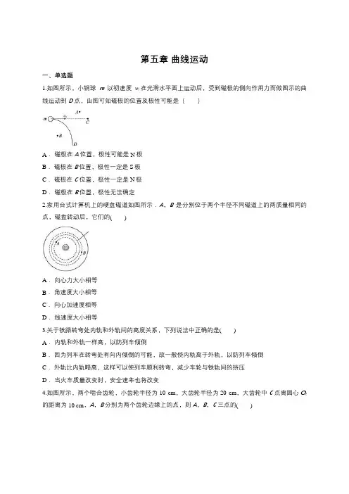 人教版高中物理必修二第五章 曲线运动单元练习题(含详解)